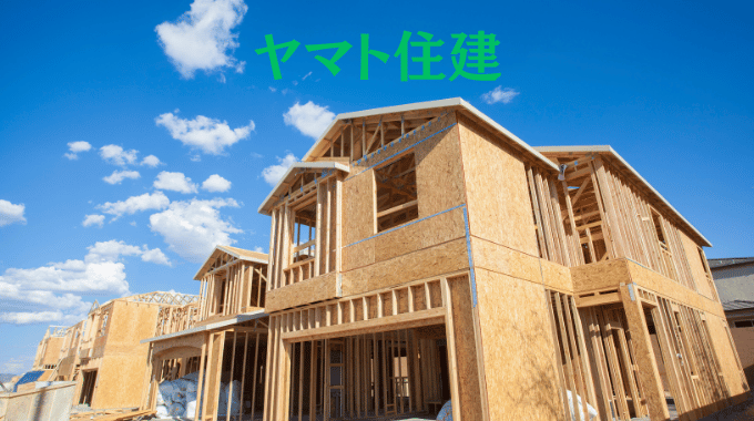 ヤマト住建　個人ブログ